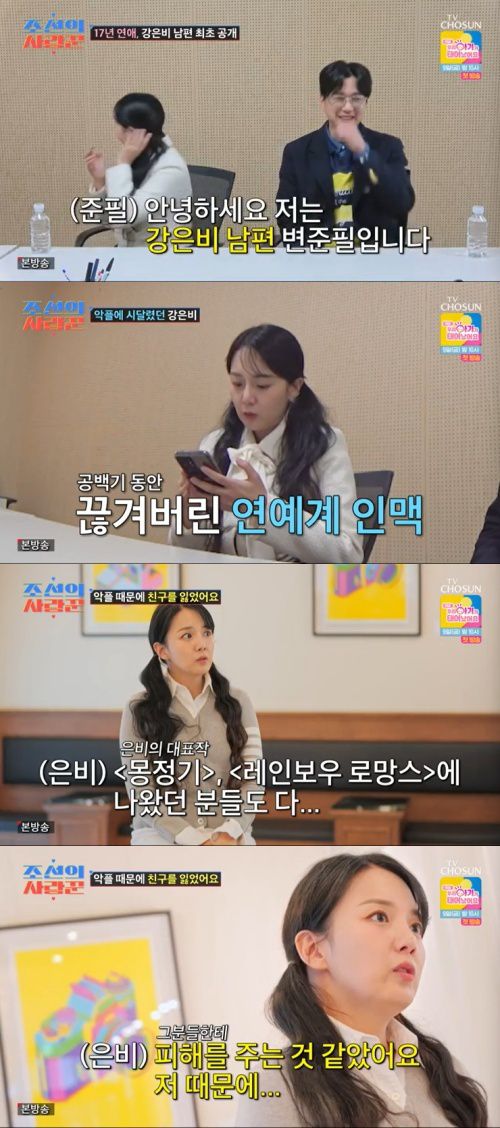 TV조선 '조선의 사랑꾼' 캡처