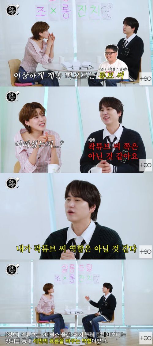 유튜브 '살롱드립2' 화면 캡처