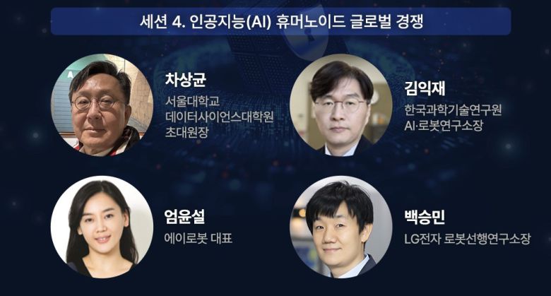 뉴스1 미래포럼 2025 네 번째 세션의 연사들.ⓒ 뉴스1 이지윤 디자이너