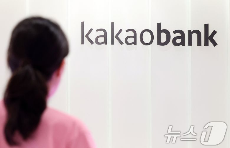 사진은 경기 성남시 분당구 카카오뱅크 본사의 모습. 2024.8.7/뉴스1 ⓒ News1 김진환 기자