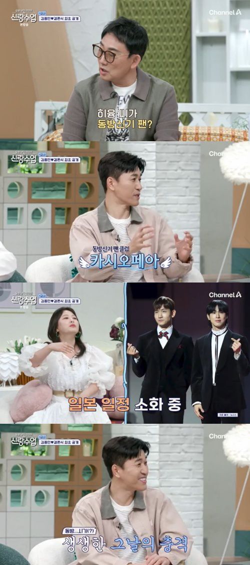 채널A '신랑수업' 캡처