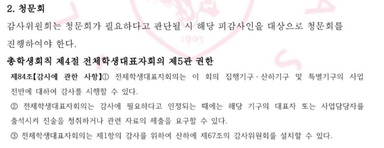 2025 고려대학교 감사위원회 설치·운영 계획 갈무리