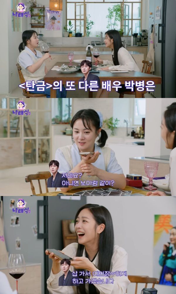 유튜브 채널 '나래식' 캡처