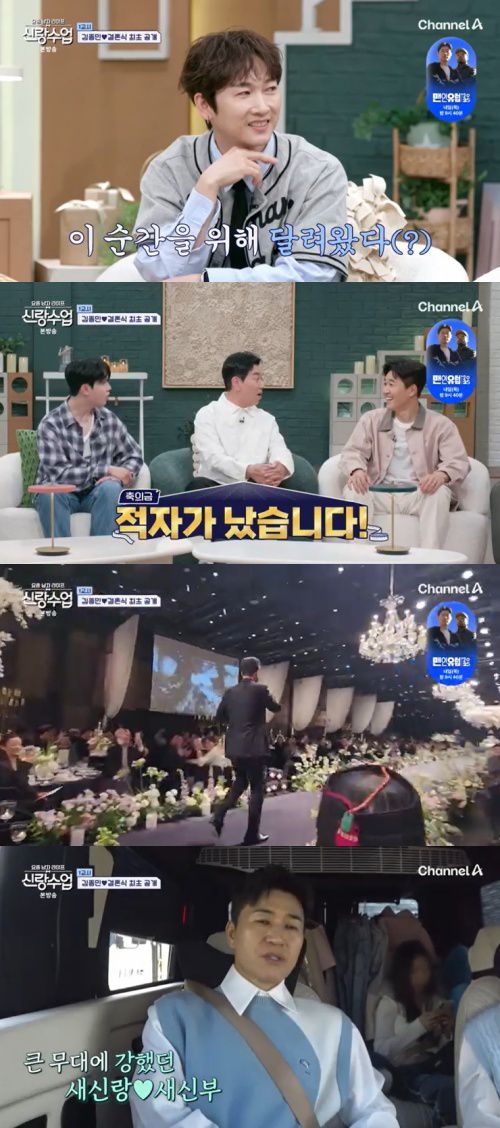 채널A '신랑수업' 캡처