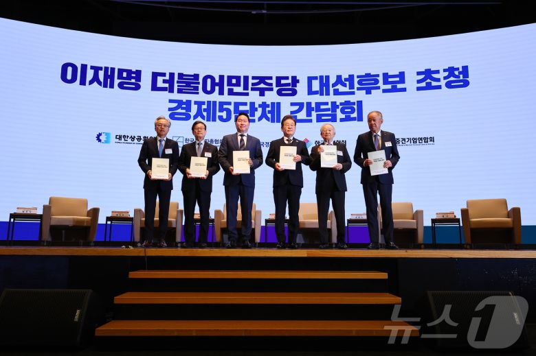 이재명 더불어민주당 대통령 후보가 8일 오전 서울 중구 대한상공회의소에서 열린 대선후보 초청 경제5단체장 간담회에서 정책 제언집을 전달받고 기념촬영하고 있다. 왼쪽부터 최진식 한국중견기업연합회 회장, 윤진식 한국무역협회 회장, 최태원 대한상의 회장, 이재명 후보, 손경식 한국경영자총협회 회장, 류진 한국경제인협회 회장. 2025.5.8/뉴스1 ⓒ News1 국회사진취재단