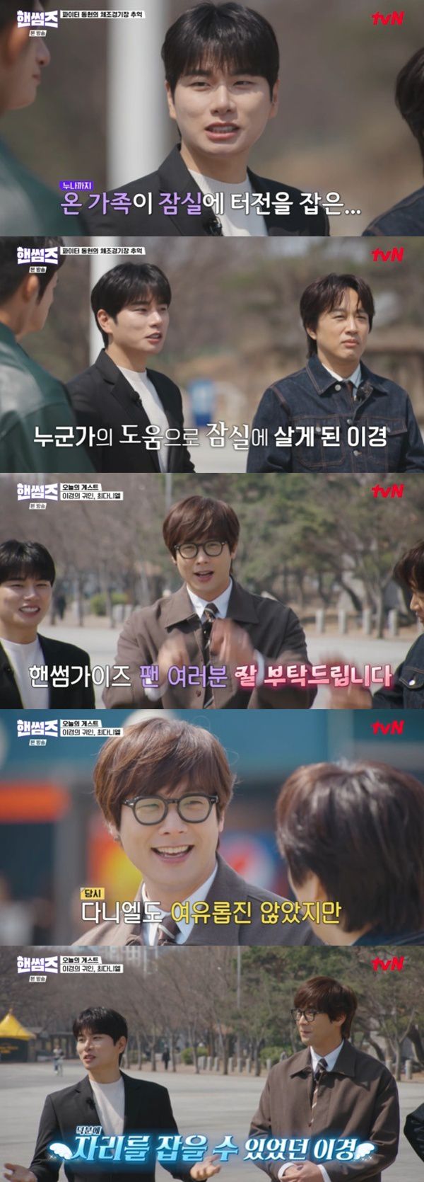 tvN '핸썸가이즈'