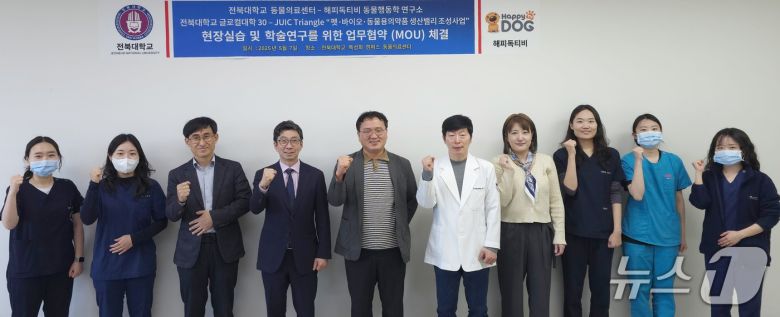해피독TV는 전북동물의료센터와 업무협약을 맺었다(해피독TV 제공). ⓒ 뉴스1
