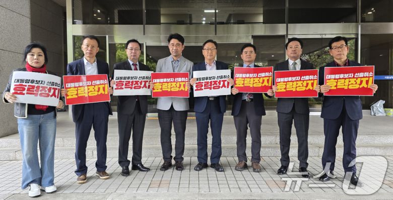 10일 서울 양천구 남부지방법원에서 김문수 캠프 관계자들이 국민의힘 21대 대통령 후보자 선출취소 효력정지 가처분 신청서를 제출한 뒤 '대통령 후보자 선출취소 효력정지'라고 적힌 피켓을 들고 있다. (김문수 캠프 제공, 재판매 및 DB 금지) 2025.5.10/뉴스1