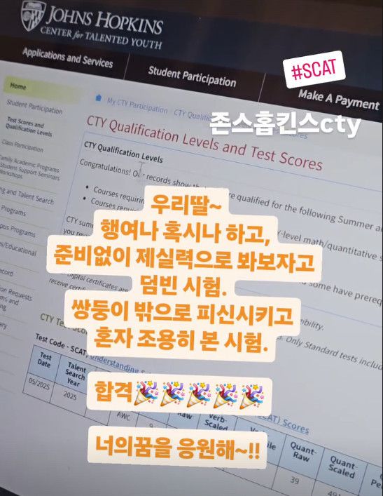 이천수 심하은 딸 존스홉킨스 영재 시험 합격/인스타그램 캡처