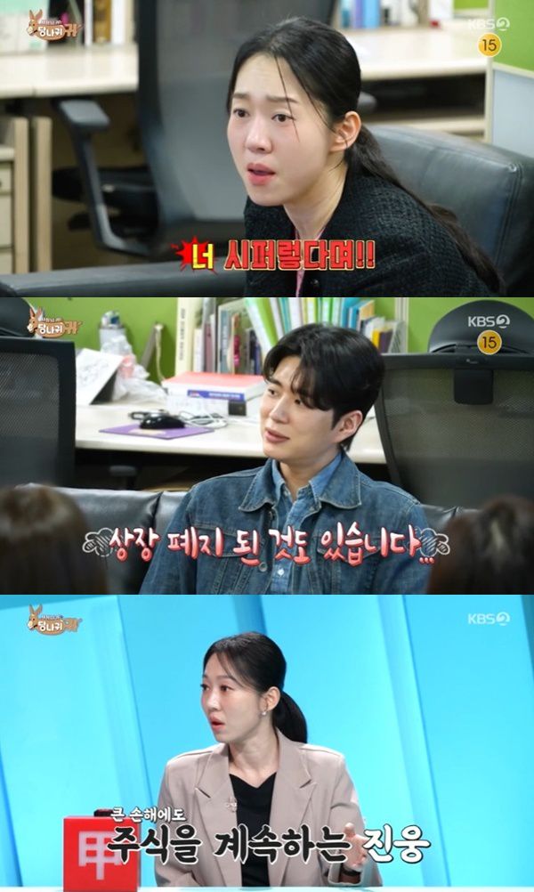 KBS2 '사장님 귀는 당나귀 귀' 캡처