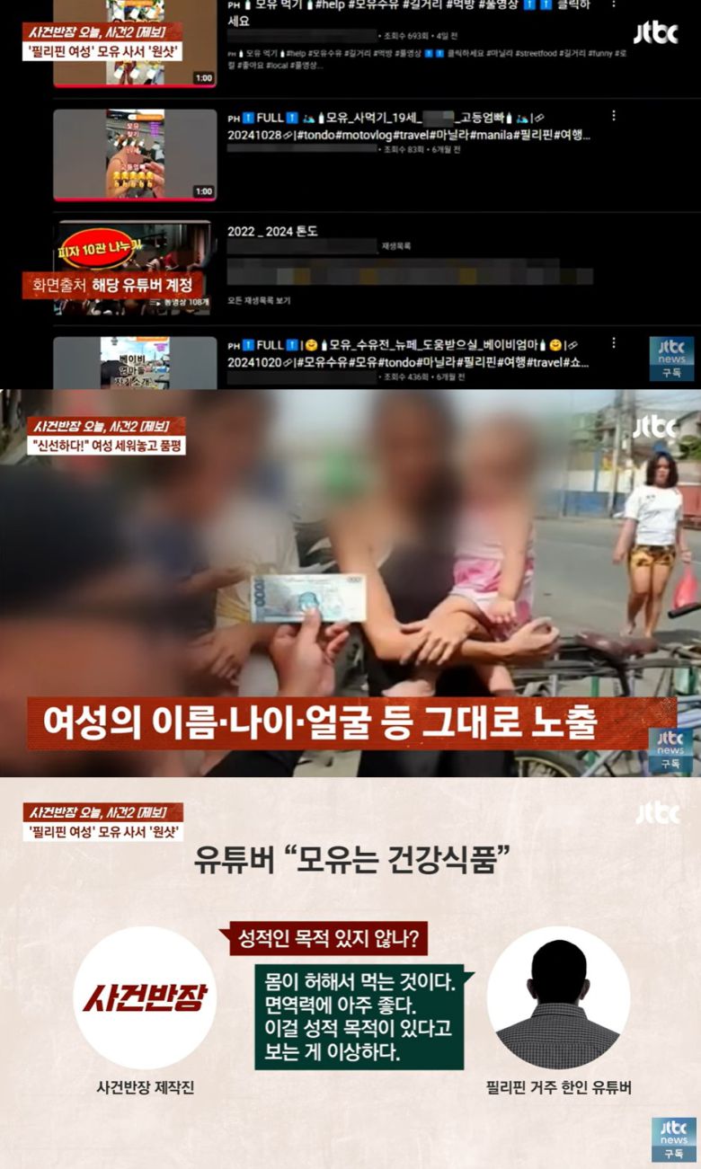 (JTBC '사건반장' 갈무리)