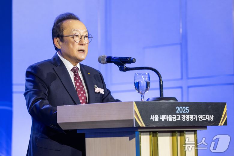 김인 새마을금고중앙회 회장이 지난 9일 열린 '2025 새마을금고 경영평가 연도대상' 행사장에서 기념사를 하고 있다.(새마을금고 중앙회 제공)