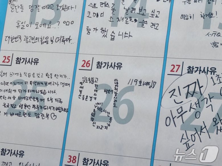 11일 오후 '2025 한강 멍때리기 대회'에 참가한 시민들이 남긴 신청 사유 모음.  2025.5.11/뉴스1 ⓒ News1 박혜연 기자