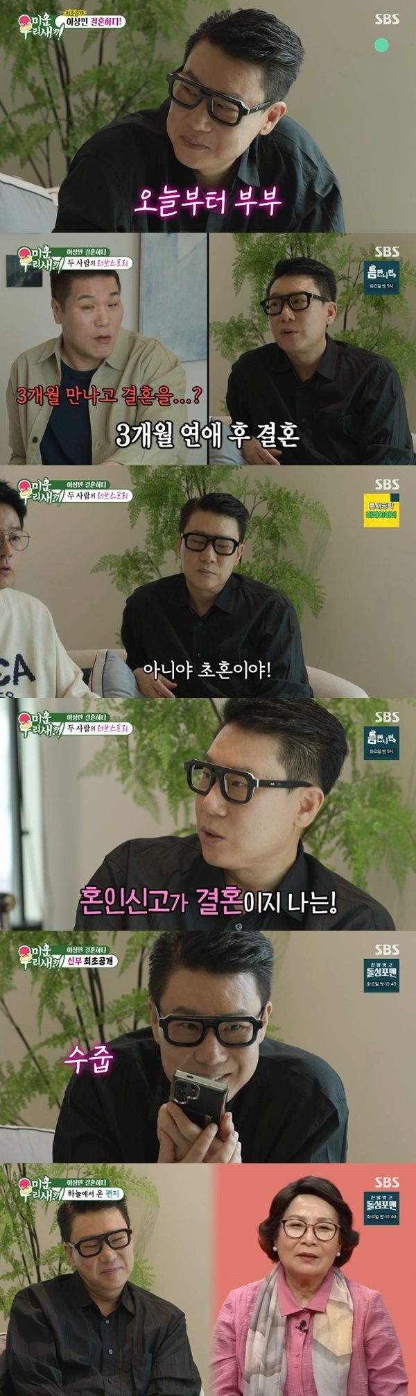 SBS '미운 우리 새끼' 캡처