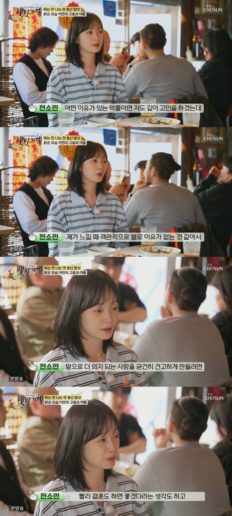 (TV조선 '식객 허영만의 백반기행' 갈무리)