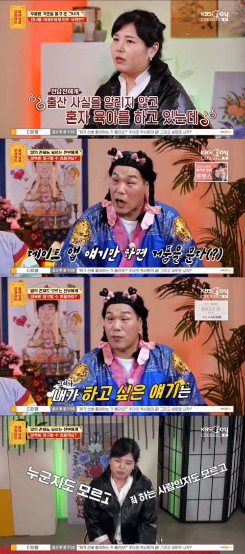 KBS Joy '무엇이든 물어보살' 캡처