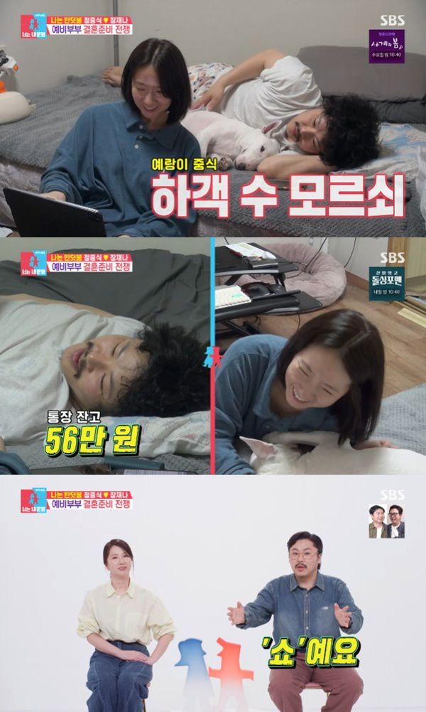 SBS '동상이몽2' 캡처