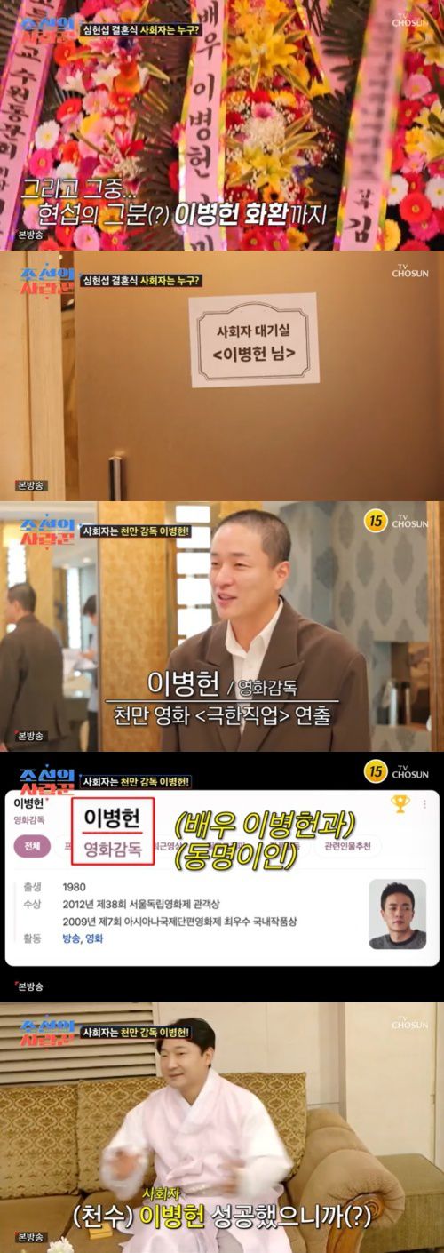 TV조선 '조선의 사랑꾼' 캡처