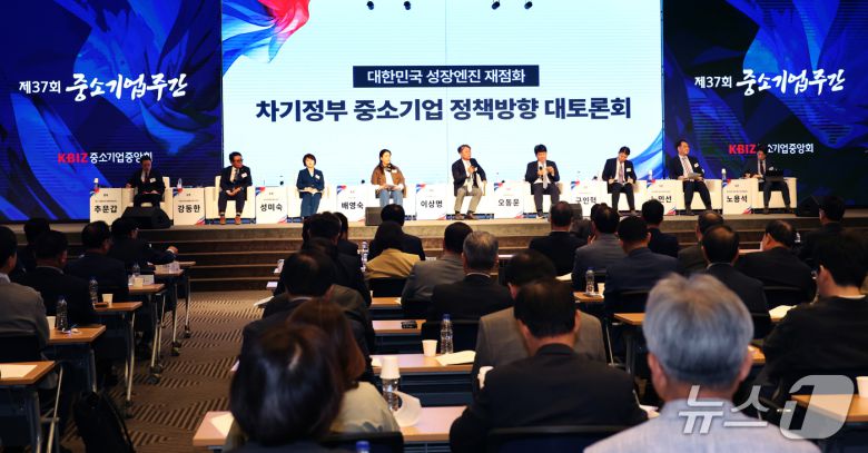 서울 여의도 중소기업중앙회에서 '차기 정부 중소기업 정책 방향 대토론회'가 진행되고 있다.(중소기업중앙회 제공)