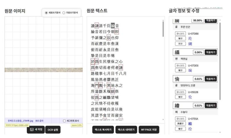 대형문서 OCR 프로그램(누리IDT 제공)/뉴스1