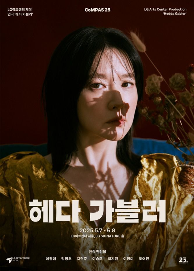 연극 '헤다 가블러' 포스터 (LG아트센터 제공)