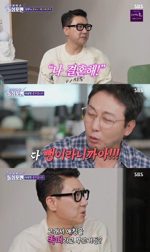 SBS '신발 벗고 돌싱포맨' 캡처