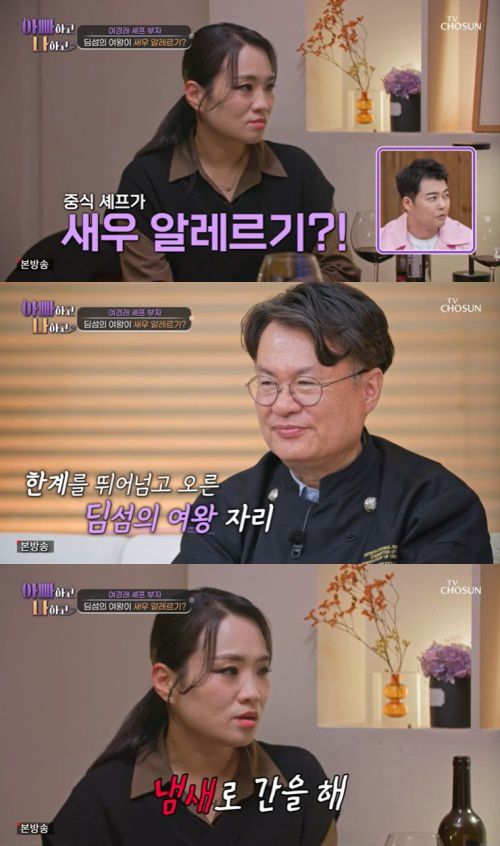 TV조선 '아빠하고 나하고' 캡처