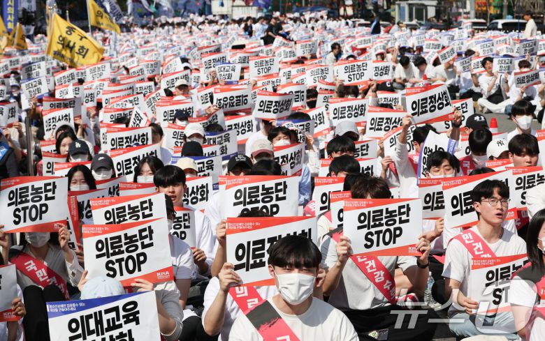 20일 서울 중구 숭례문 일대에서 열린 '의료정상화를 위한 전국의사궐기대회'에서 참석자들이 구호를 외치고 있다. 2025.4.20/뉴스1 ⓒ News1 허경 기자