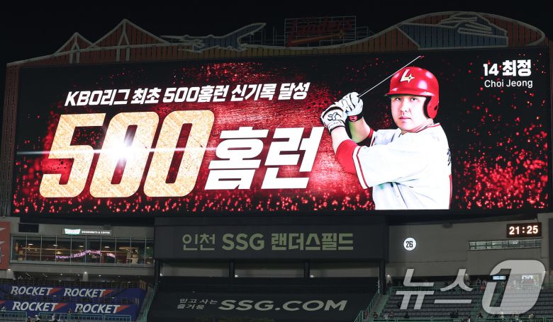13일 인천SSG 랜더스필드에서 열린 '2025 신한 SOL뱅크 KBO리그' NC 다이노스와 SSG 랜더스의 경기에서 SSG가 6-3으로 승리했다. 경기 종료 후 SSG 랜더스필드 전광판에 최정의 500홈런 신기록 달성이 표시되고 있다. 2025.5.13/뉴스1 ⓒ News1 김성진 기자
