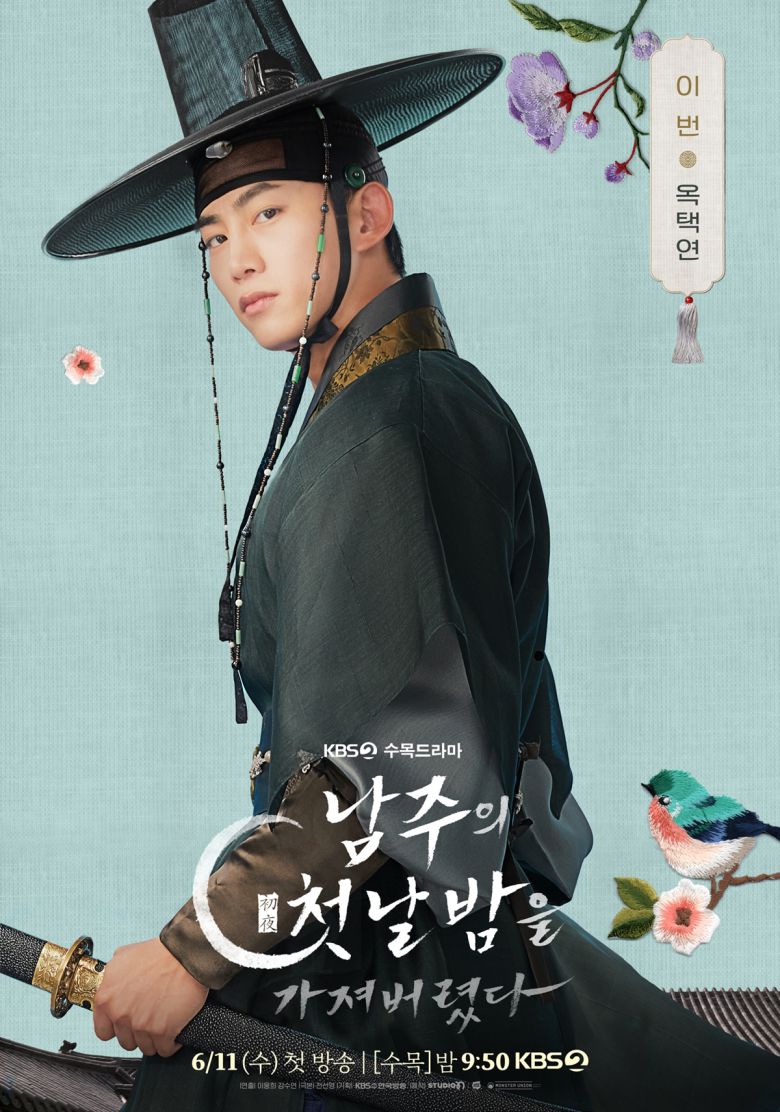 KBS 2TV '남주의 첫날밤을 가져버렸다' 포스터