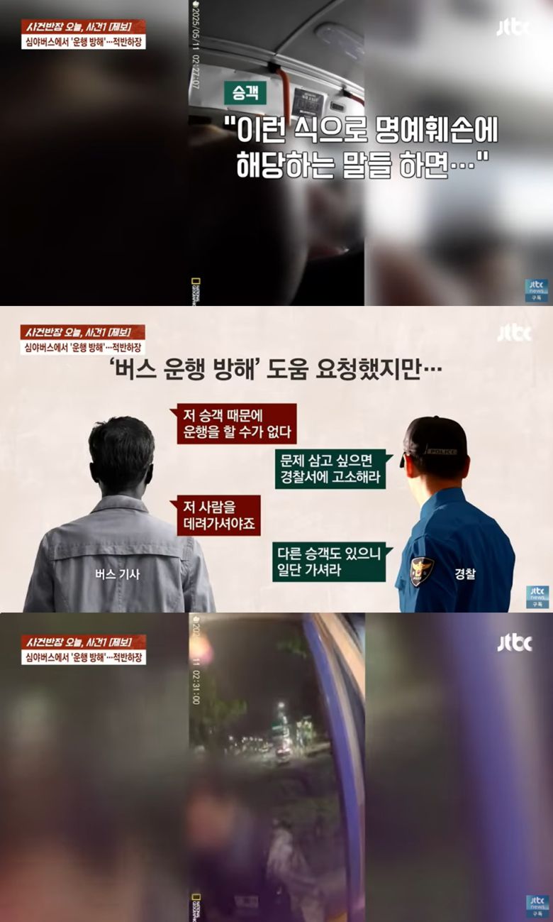 (JTBC '사건반장' 갈무리)