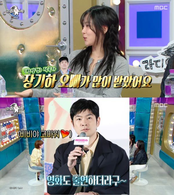 MBC '라디오스타' 캡처