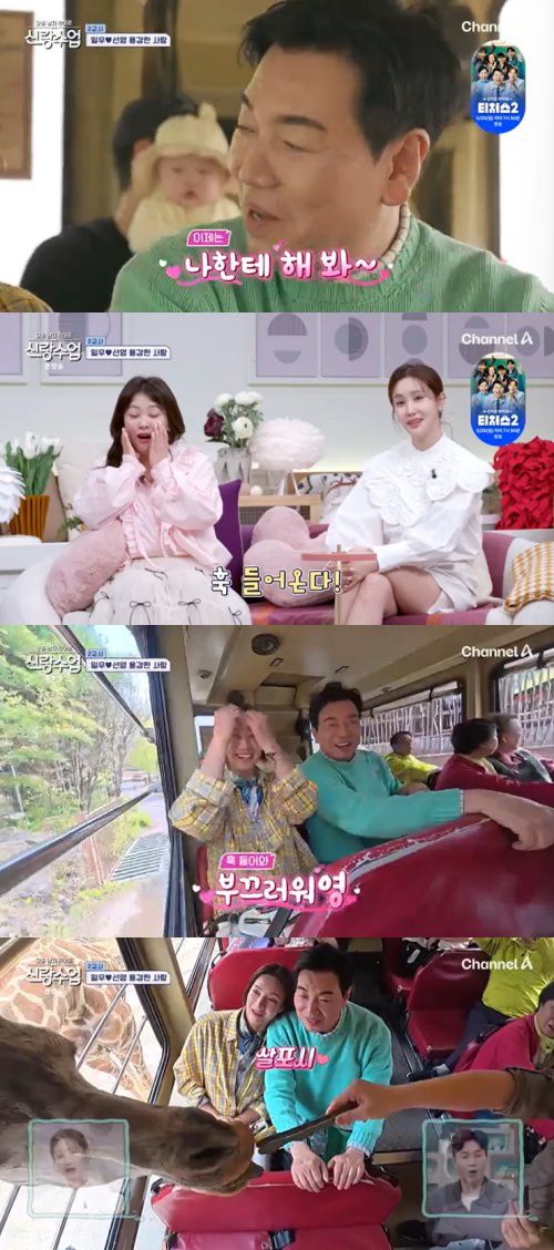 채널A '신랑수업' 캡처