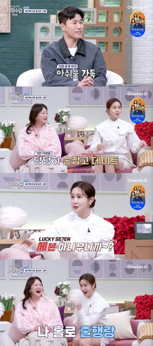 채널A '신랑수업' 캡처