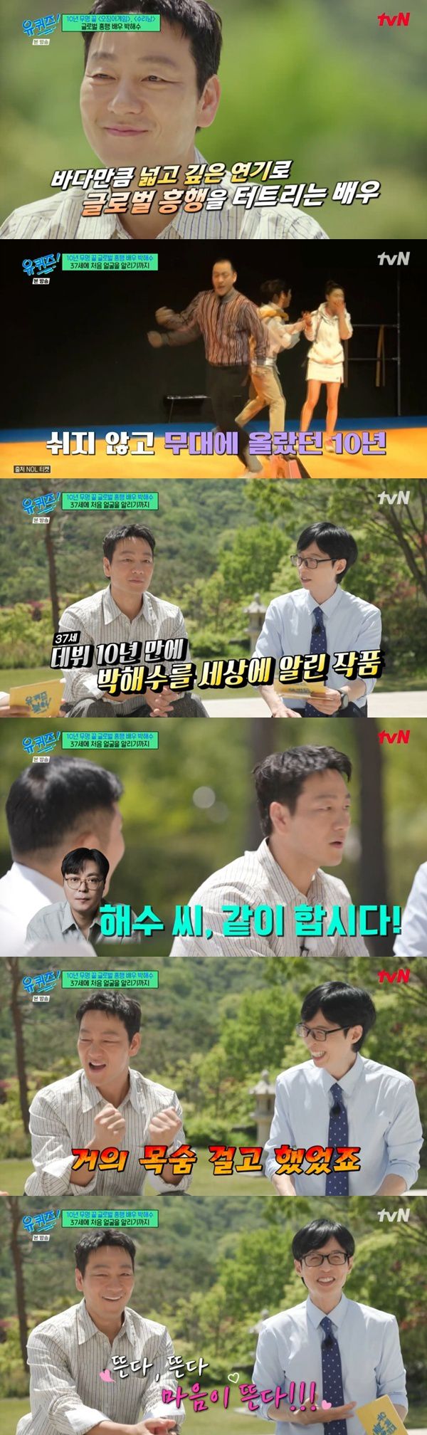 tvN '유 퀴즈 온 더 블럭' 캡처