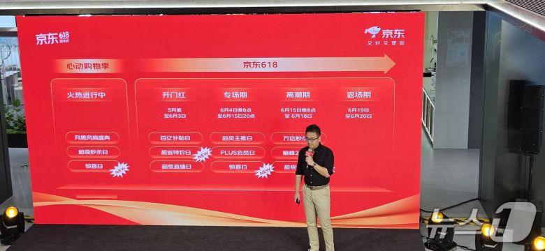 중국 전자상거래 업체 징둥이 15일 베이징 펑타이구에 위치한 징둥몰에서 '618 쇼핑축제 미디어 간담회'를 개최하고 있다.