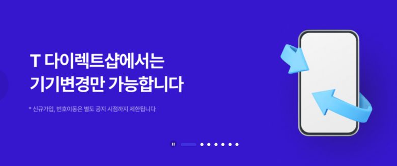 (T다이렉트샵 홈페이지 갈무리)/뉴스1