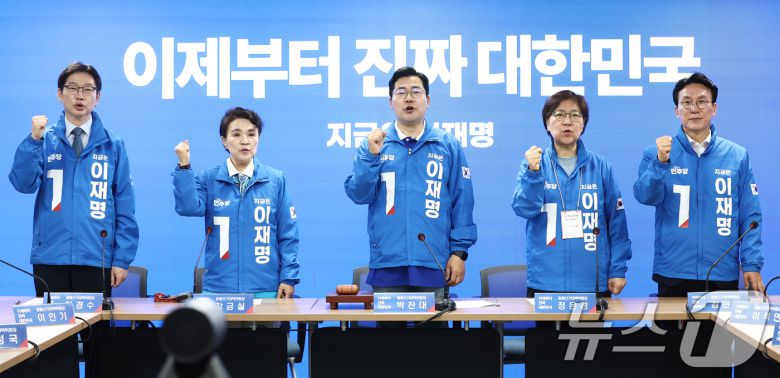 박찬대 더불어민주당 상임총괄선대위원장이 16일 오전 서울 여의도 당사에서 열린 중앙선거대책위원회의에서 구호를 외치고 있다. 왼쪽부터 김경수·강금실 총괄선대위원장, 박 위원장, 정은경·김민석 총괄선대위원장. 2025.5.16/뉴스1 ⓒ News1 김민지 기자