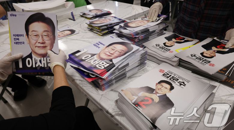 제21대 대통령선거를 앞두고 있는 18일 오전 서울 동대문구 청량리동 주민센터에서 관계자들이 유권자들에게 발송할 책자형 선거공보물을 정리하고 있다. 2025.5.18/뉴스1 ⓒ News1 장수영 기자
