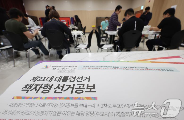 제21대 대통령선거를 앞두고 있는 18일 오전 서울 동대문구 청량리동 주민센터에서 관계자들이 유권자들에게 발송할 책자형 선거공보물을 정리하고 있다. 2025.5.18/뉴스1 ⓒ News1 장수영 기자