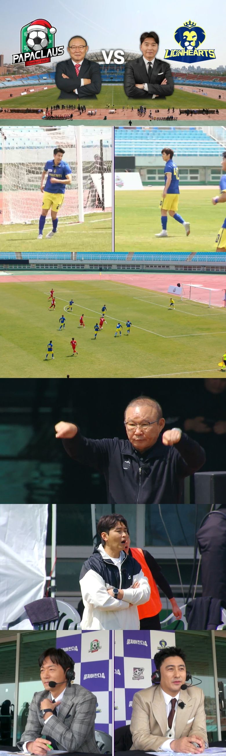 '뭉쳐야 찬다4' 방송화면 캡처