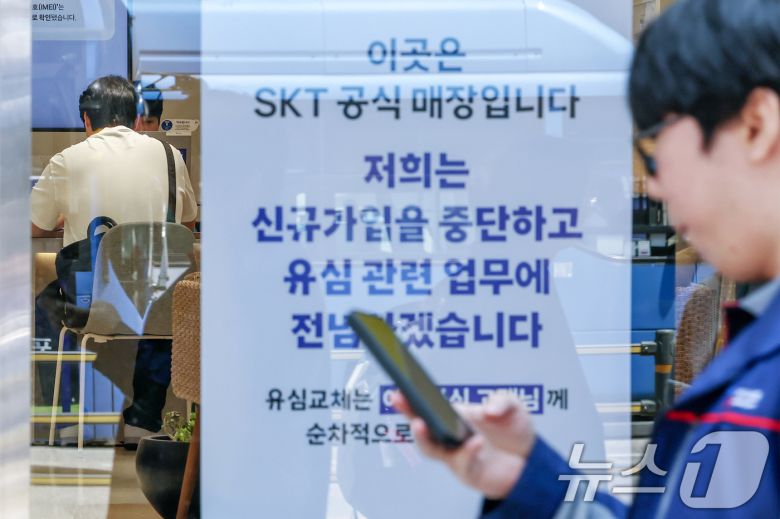 SK텔레콤이 유심 교체를 소프트웨어(SW) 방식으로 대신할 '유심 재설정'을 시작한고 12일 밝혔다. 이날 서울 중구의 SKT 직영점에 해킹 사태 관련 안내문이 게시돼 있다. 2025.5.12/뉴스1 ⓒ News1 민경석 기자