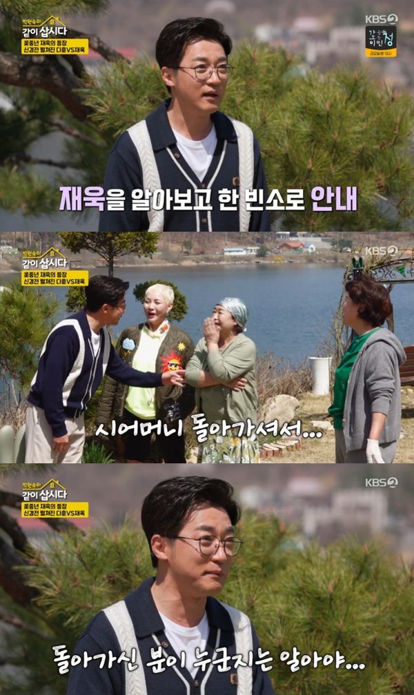KBS 2TV '박원숙의 같이 삽시다 시즌3' 캡처