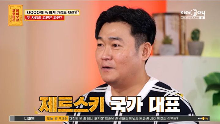 KBS Joy '무엇이든 물어보살' 캡처