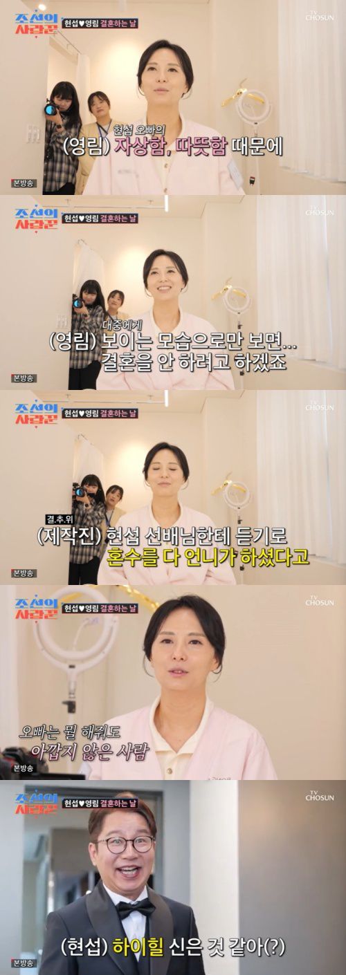 TV조선 '조선의 사랑꾼' 캡처