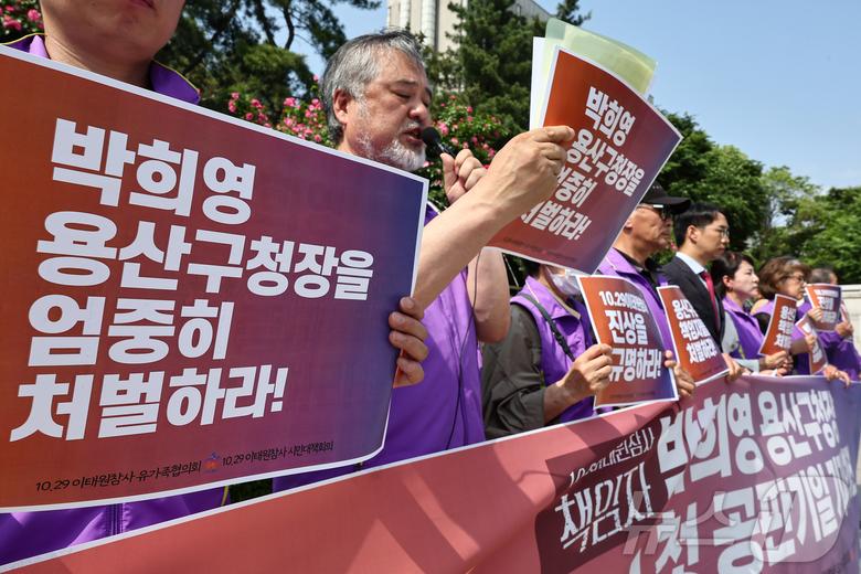 10.29 이태원 참사 유가족협의회 회원들이 20일 박희영 용산구청장의 항소심 1차 공판이 열리는 서울 서초구 서울고등법원 앞에서 엄벌을 촉구하는 기자회견을 하고 있다. 2025.5.20/뉴스1 ⓒ News1 김도우 기자