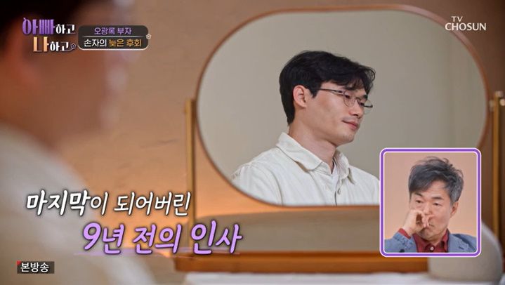 TV조선 '아빠하고 나하고' 캡처