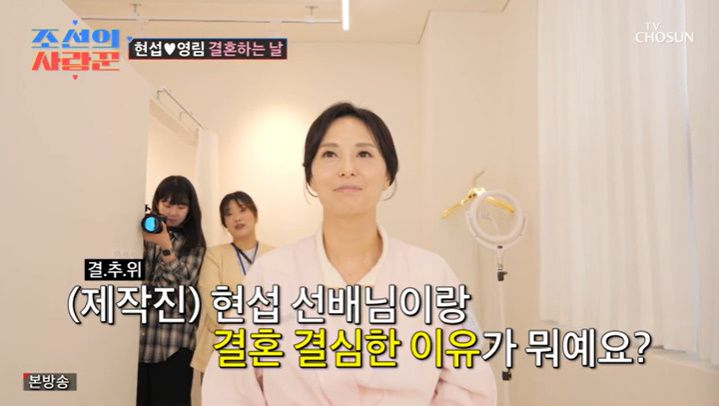 TV조선 '조선의 사랑꾼' 캡처