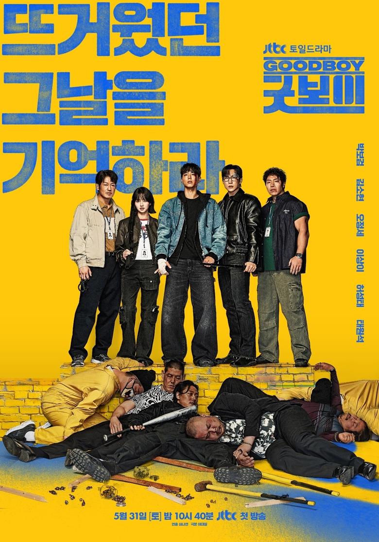 JTBC 굿보이 포스터