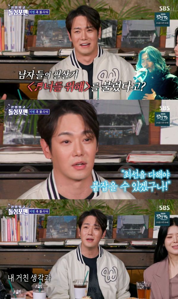 SBS '신발 벗고 돌싱포맨' 캡처